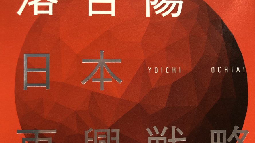 日本人のマインドセットを変えよ